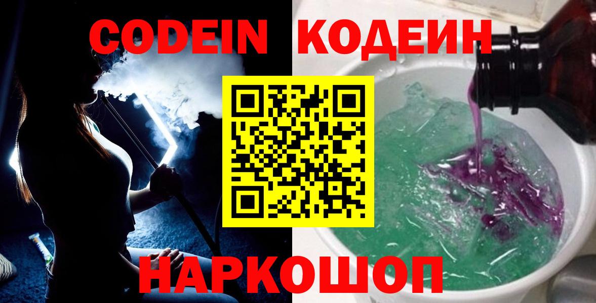 Кондопога  Кодеин напиток Lean (лин)  Кодеин напиток Lean (лин)  Вход с VPN 