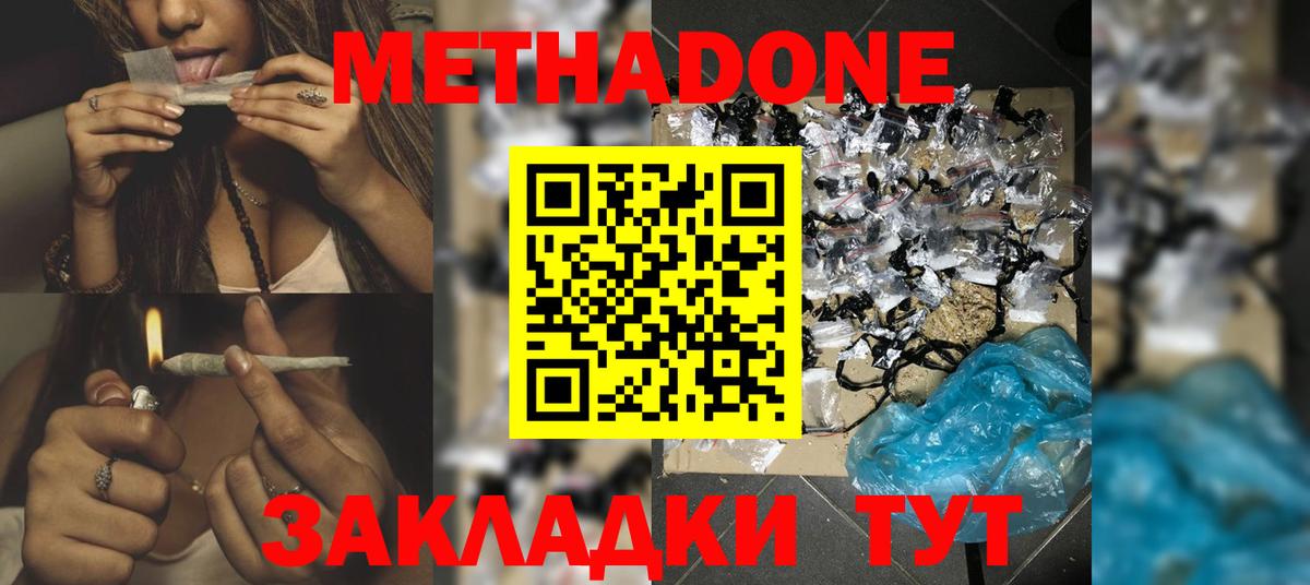 Метадон methadone Кондопога